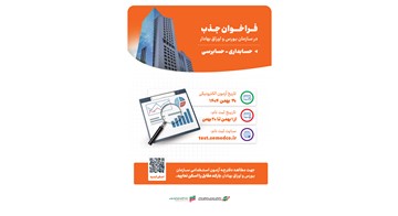 فراخوان دعوت به همکاری سازمان بورس و اوراق بهادار